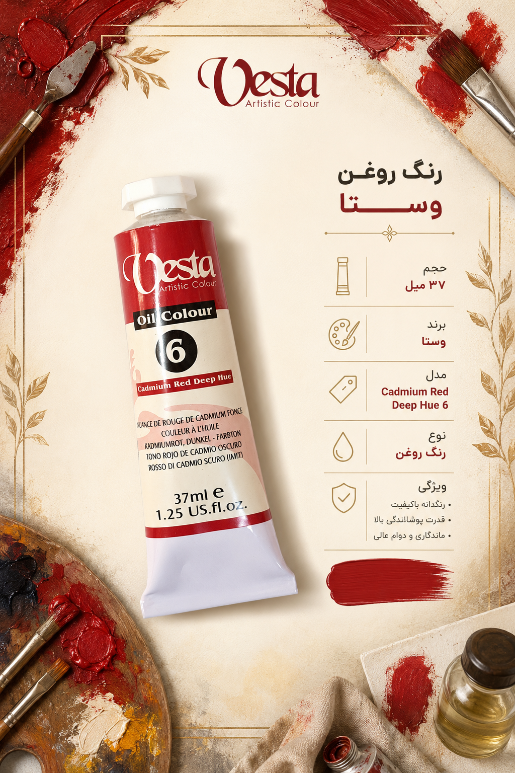 رنگ روغن قرمز وستا  cadmium red deep hue 6