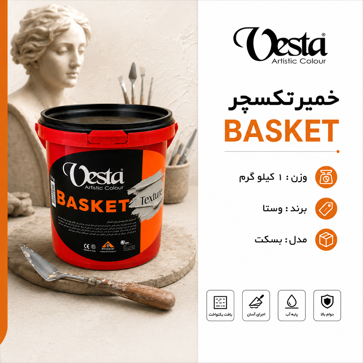 خمیر تکسچر وستا مدل بسکت Basket