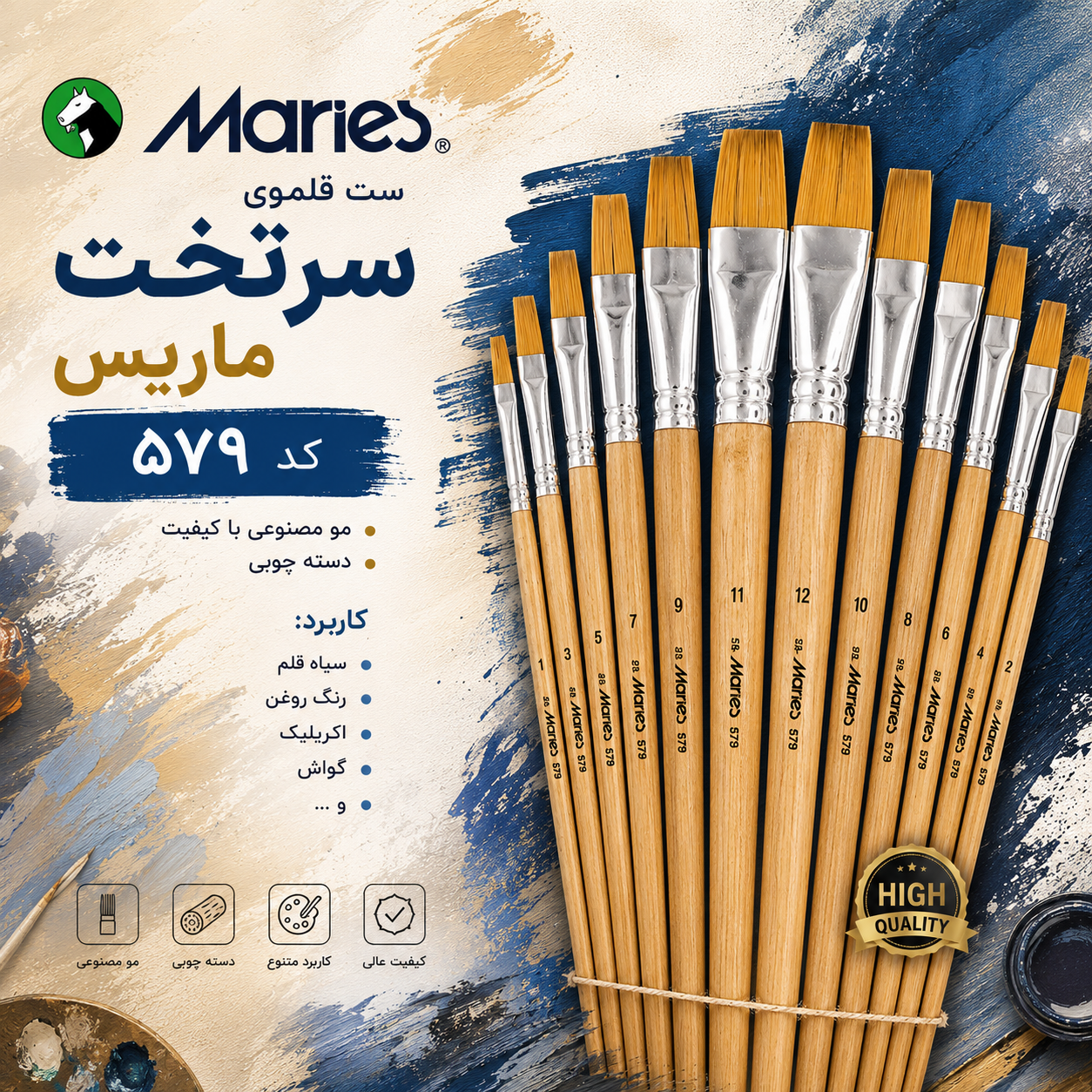 ست قلم مو ماریس کد 579