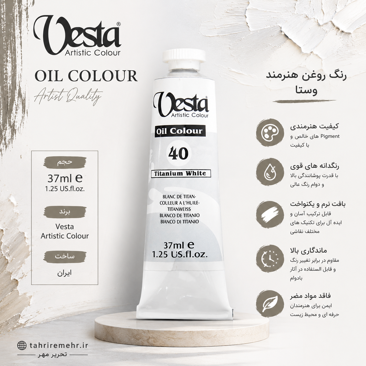 رنگ روغن سفید وستا Titanium white  37mil