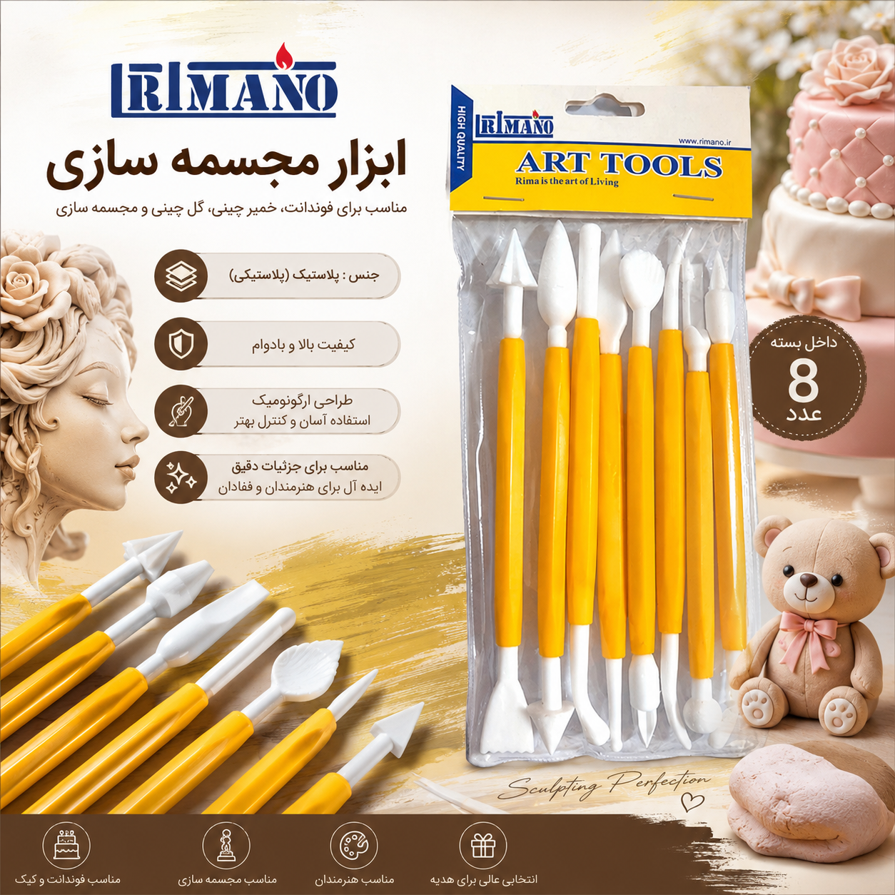 ابزار مجسمه سازی ریمانو