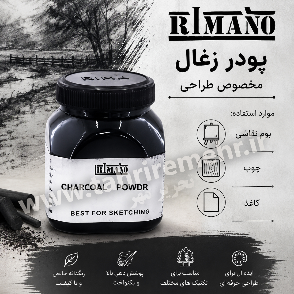پودر زغال ریمانو