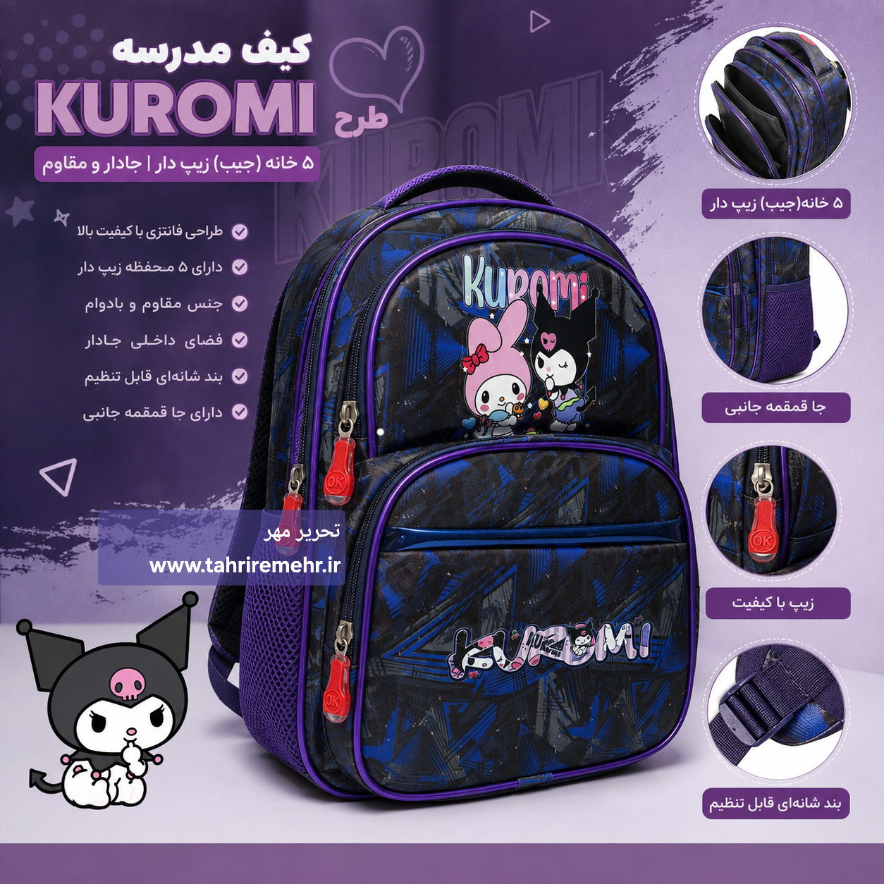 کیف مدرسه طرح کرومی