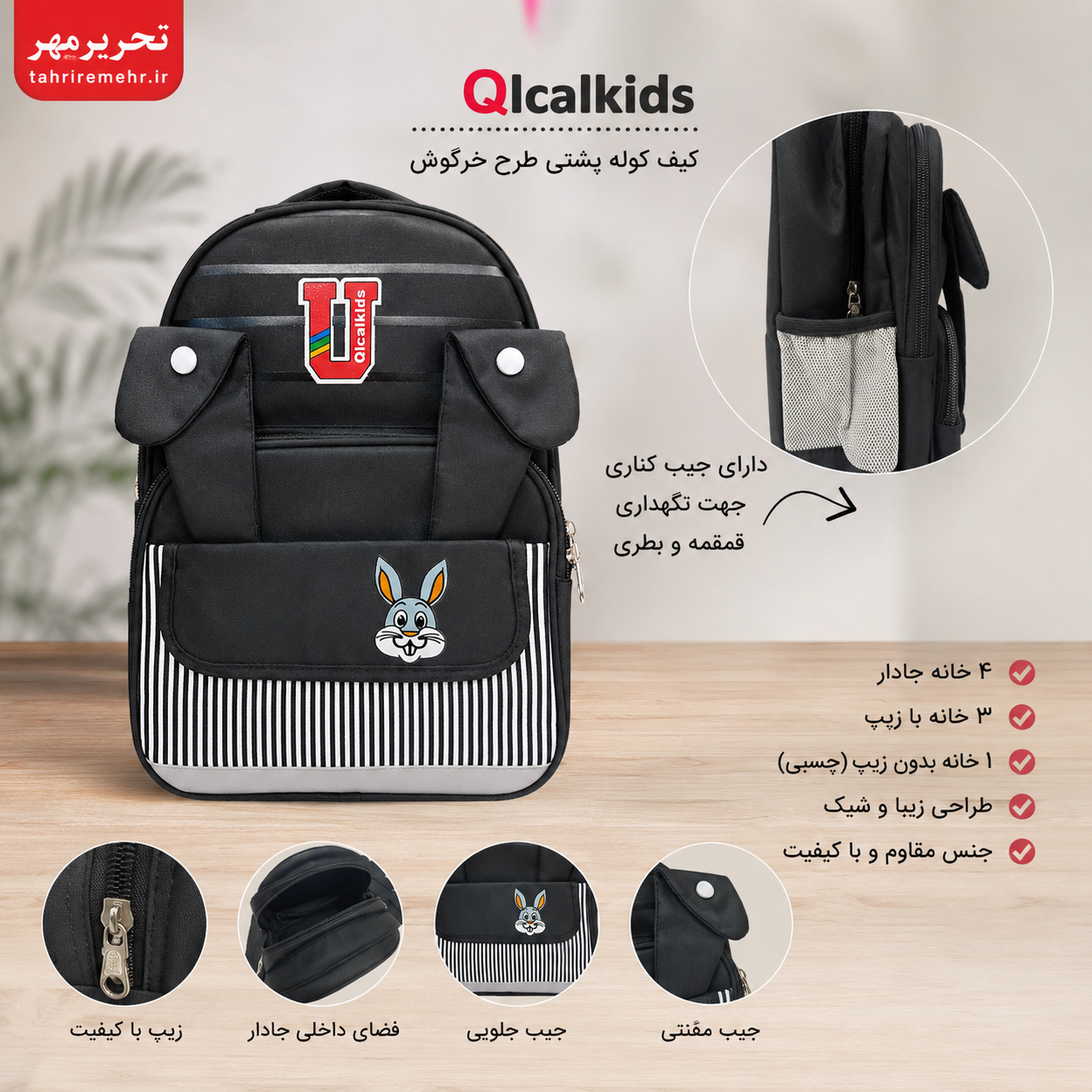 کیف مدرسه مدل خرگوش