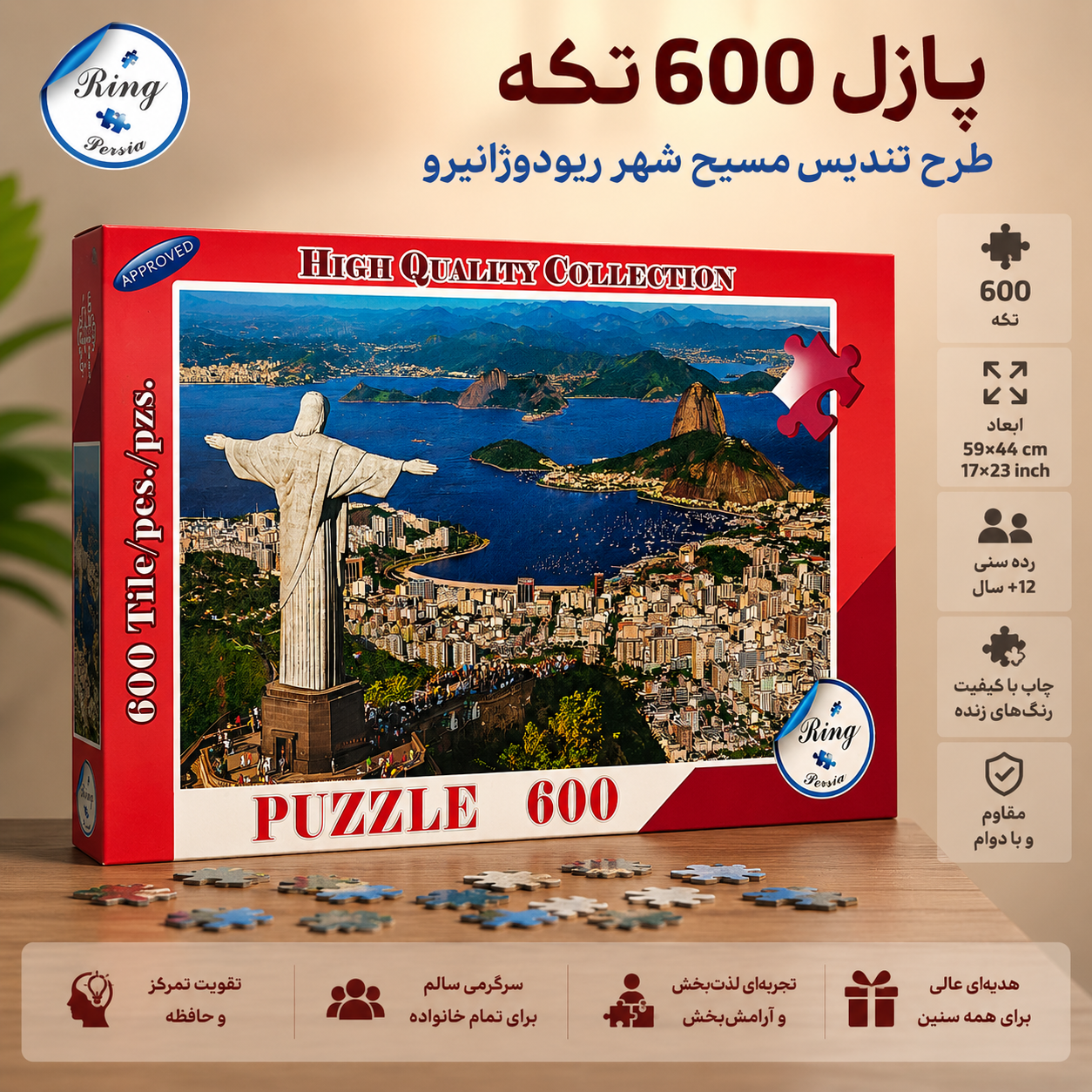 پازل ۶۰۰ تکه رینگ، تندیس مسیح، ریودوژانیرو