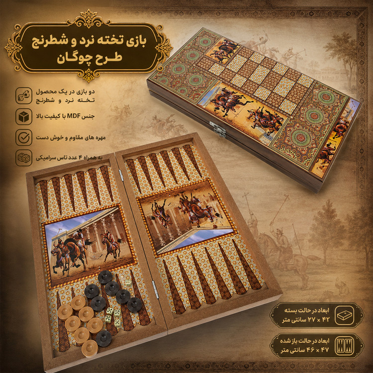 بازی تحته نرد و شطرنج چوبی بزرگ