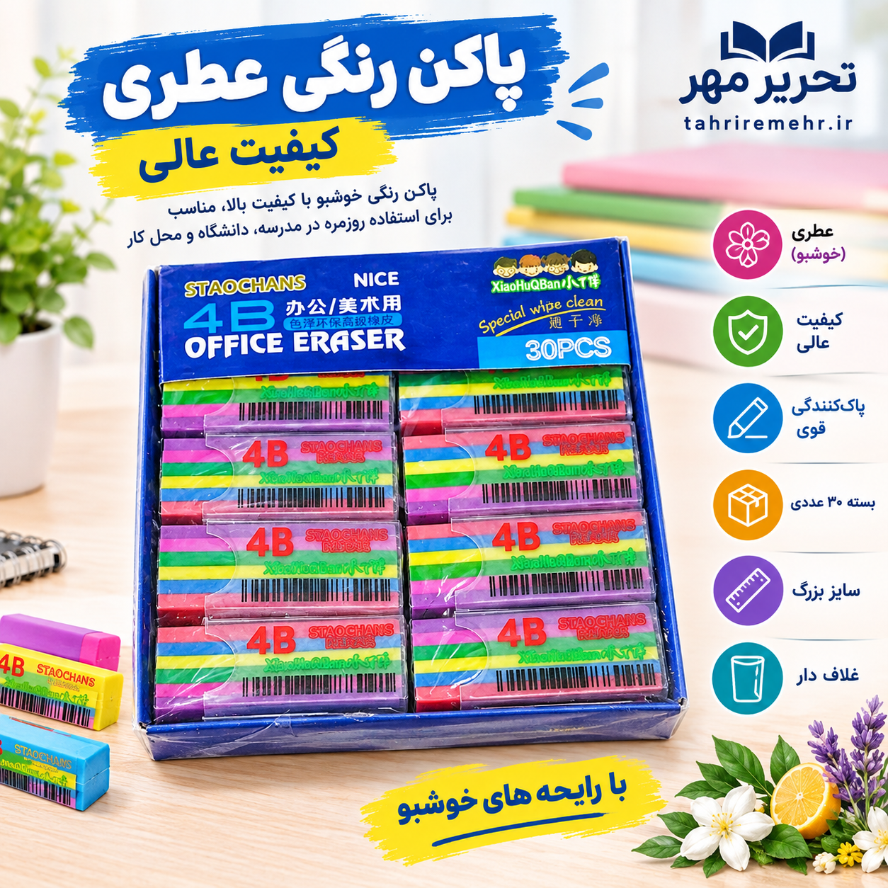 پاکن رنگین کمانی بودار  بسته 3 عددی